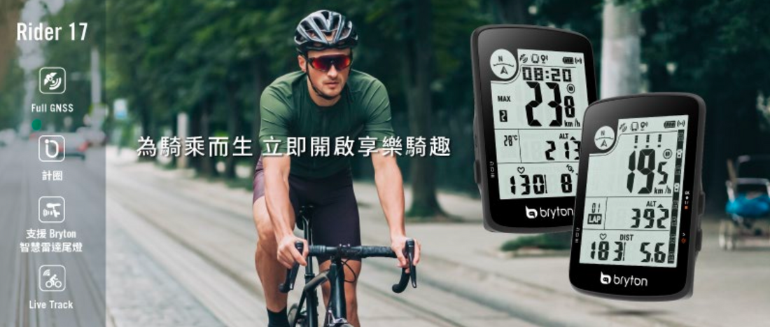Rider 17 ｜Power on & Go! 為騎乘而生 立即開啟享樂騎趣