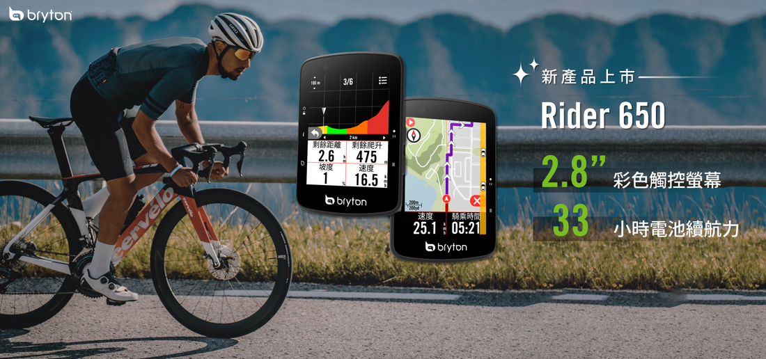 Bryton Expands GPS Lineup with New Mid-Range Rider 650 & 550 Bryton Expands GPS Lineup with New Mid-Range Rider 650 & 550