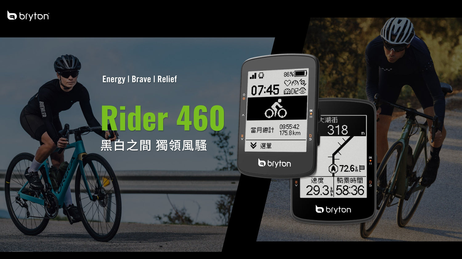 420 Rider Bryton Rider 460|騎得更順遂 騎得更智慧-GPS自行車碼錶 – Bryton TW