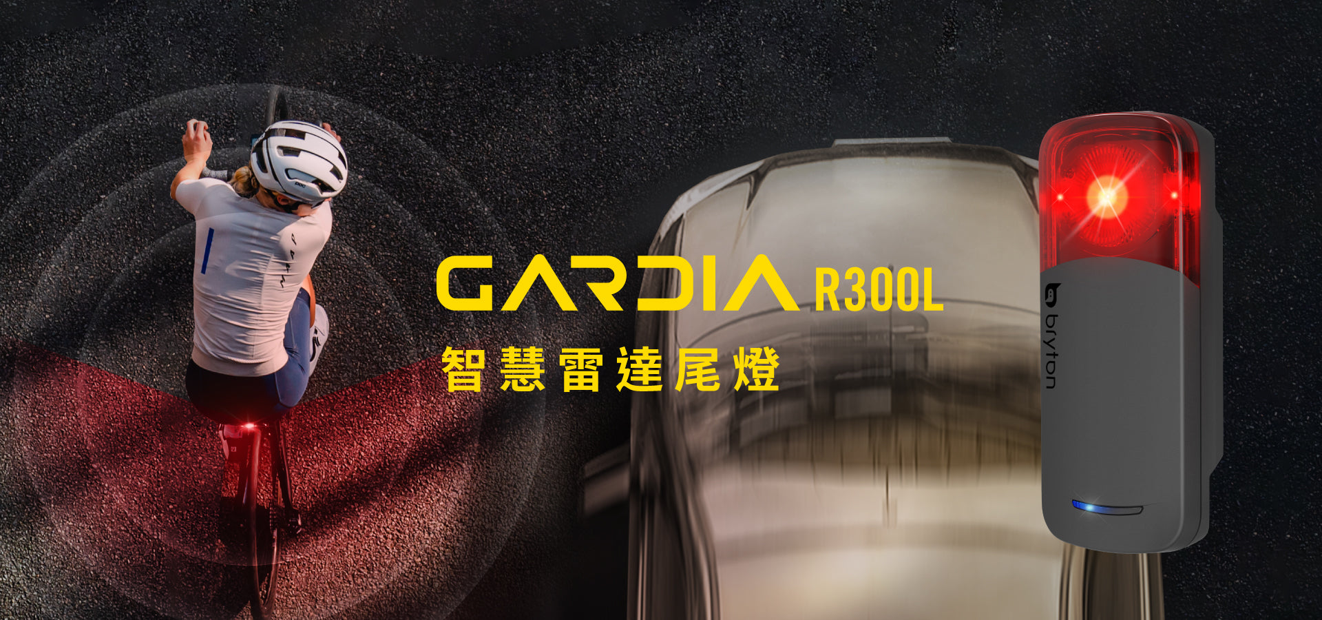 Bryton 台灣｜Gardia R300L｜智慧雷達尾燈– Bryton TW