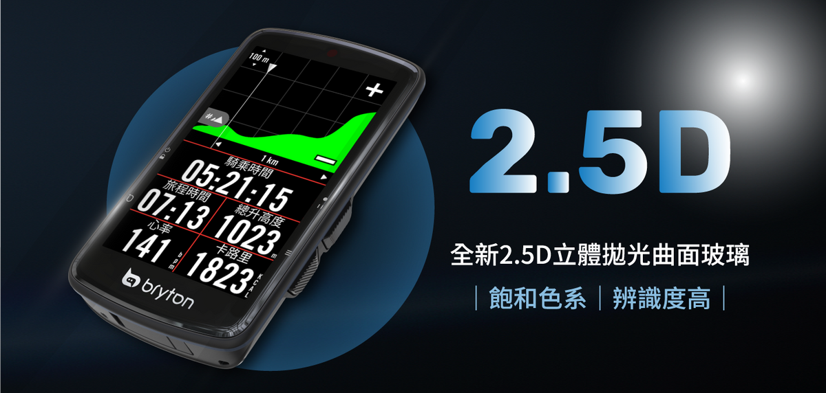 Bryton Taiwan｜Rider S810｜Bike Computer – Bryton TW